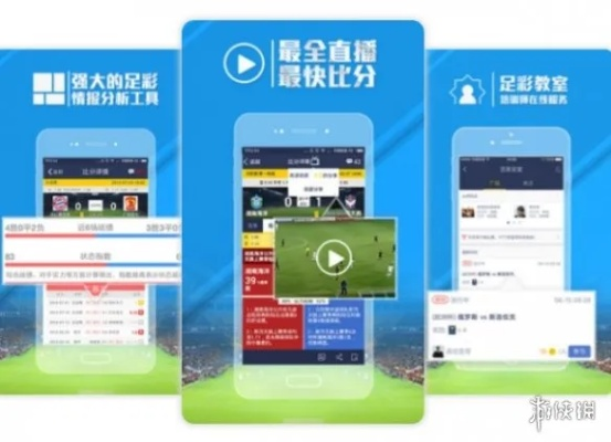 如何选择最适合自己的看盘足球app？-第2张图片-www.211178.com_果博福布斯