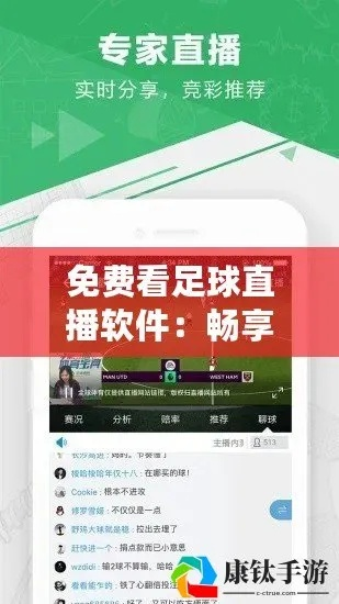 看球赛免费直播哪个软件好用？-第2张图片-www.211178.com_果博福布斯