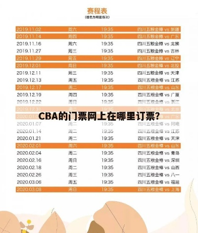 cba官网订票 轻松预订CBA比赛门票-第2张图片-www.211178.com_果博福布斯