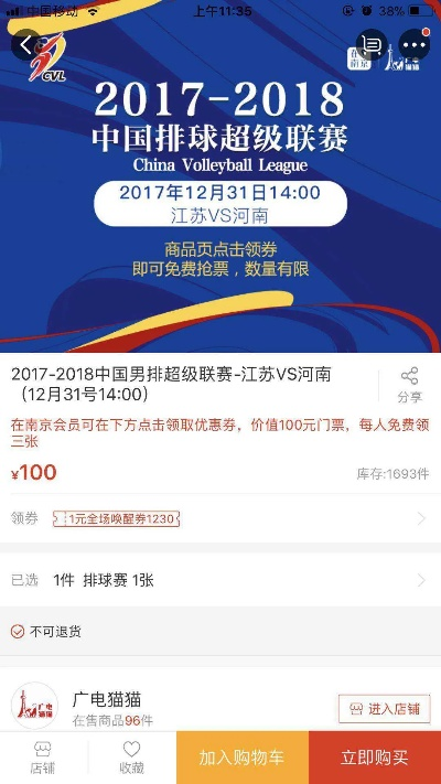 南京排球赛门票百万观众争相抢购，你还在等什么？-第3张图片-www.211178.com_果博福布斯