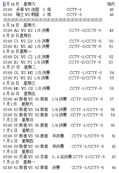 世界杯节目转播表 世界杯转播时间表中央电视台-第3张图片-www.211178.com_果博福布斯