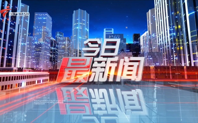 tvs5南方电视台 南方电视台最新节目预告-第3张图片-www.211178.com_果博福布斯