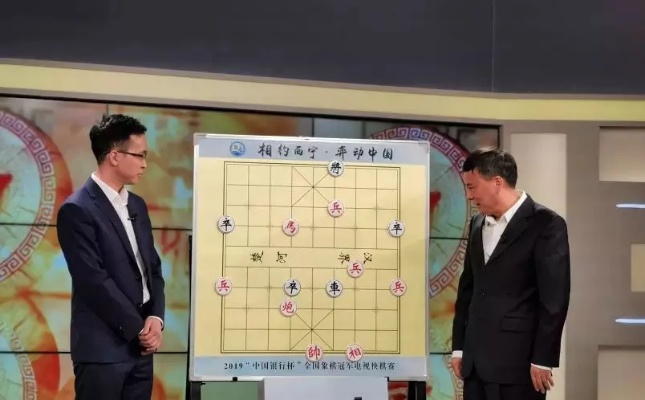 2019象棋比赛视频直播哪里可以观看？-第1张图片-www.211178.com_果博福布斯