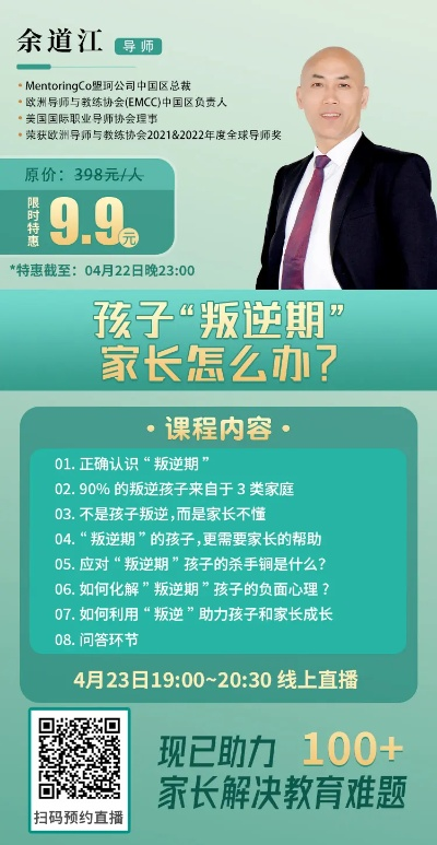 今晚7点家庭教育直播如何打造一个让孩子走向成功的家庭教育模式？